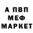 МЕФ мяу мяу Bogdasha Mishka