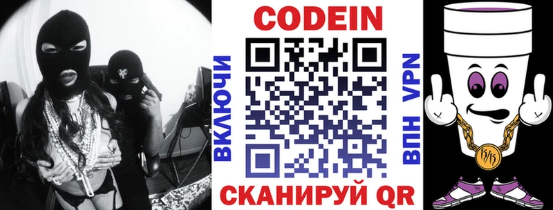 Кодеин напиток Lean (лин)  где найти наркотики  Боровск 